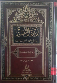 Image of زبرة التفسير
