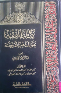 Image of تحفة الفقهاء 1