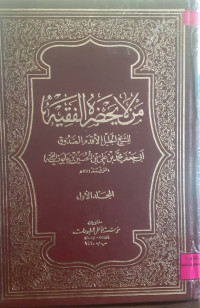 Image of من لا يحضره الفقيه 3/4