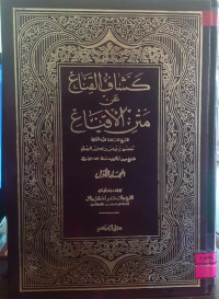 Image of كشاف القناع عن متن الإقناع 6/6