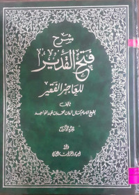 Image of شرح فتح القدير 4/9