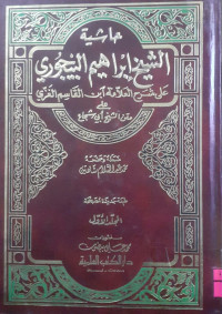 Image of حاشية الشيخ إبراهيم البجوري 2/2