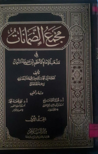 Image of مجمع الضمانات (1)