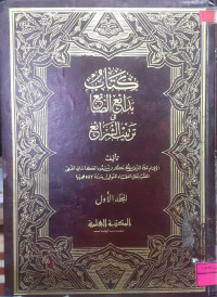 Image of بدائع الصنائع في ترتيب الشرائع (7/7)