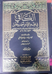 Image of الكافى فى الفقه الحنبلى (3/4)