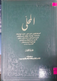 Image of المحلّى (8/11)