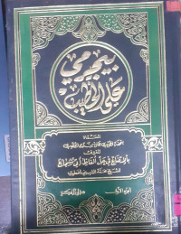 Image of بجيرمى على الخطيب (4/4)