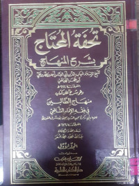 Image of تحفة المحتاج 3