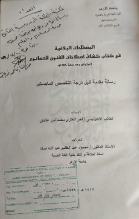 Image of الشواهد البلاغية في كتاب المطول لسعد الدين التفتازانى