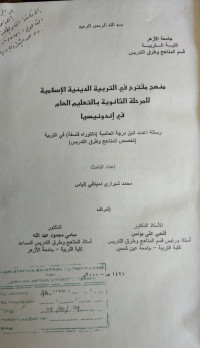 Image of منهج مقترح في التربية في التربية الدينية الإسلامية للمرحلة الثناوية بالتعليم العام في إندونيسيا