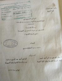 Image of المراهق الندونيسي اتجاهاته ودرجة التوافق عنده