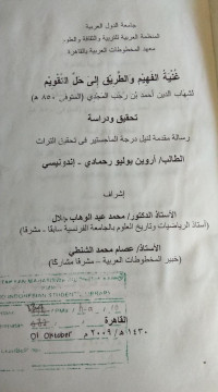 Image of غنية الفهيم و الطريق الى حل التقويم