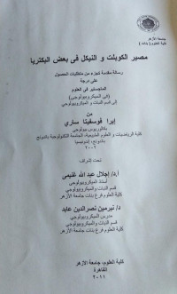 Image of مصير الكوبلت و النيكل في بعض البكتريا