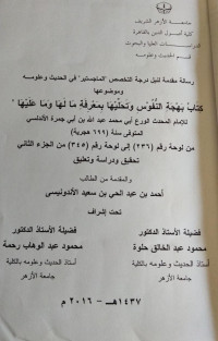 Image of كتاب بهجة النفوس و تحليها بمعرفة مالها وما عليها للإمام المحدث الورع أبي محمد عبد الله بن أبي جمرة الأندلسي