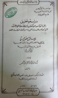 Image of دراسة وتحقيق الجز الثامن من كتاب البرهان في علوم القران