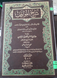 Image of شرح المواقف (1/4)