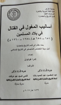 Image of أساليب المغول في القتال في بلاد المسلمين