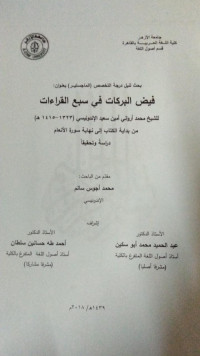 Image of فيض البركات في سبع القراءات