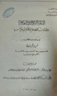 Image of الصعوبات التى توجد فى مدرسة اللغوية العربية فى الجامعات للإسلامية الحكومة بإندونيسيا