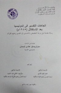 Image of اتجاهات التفسير في إندونيسيا بعد الستقلال (1945ه)