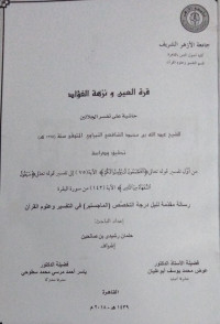 Image of قرة العين ونزهة الفؤاد