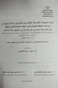 Image of قرائن الترجيح أو الجمع عند الإمامين أبي حاتم وأبي زرعة الرازي ين في الروايات المختلف فيها في كتاب ((علل الحديث للإمام الحافظ أبي محمد عبد الرحمن بن أبي حاتم الرازي المتوفي سنة ۳۱۷ ه من الحديث رقم ( ۱۳۰۱ ) «است فلاحي بامرك إلى الحديث رقم )۰ ۱۵۰( كنا في عهد رسول الله نأكل ونحن نمشي، ونشرب ونخن قيام دراسة نظرية وتطبيقية