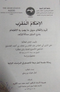 Image of الإحكام المقرب للهم و الغلام سبيل ما يجب به الإهتمام