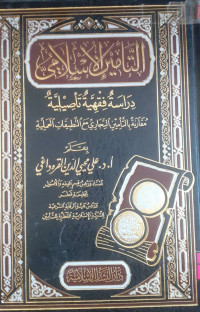 Image of التأمين الإسلامى