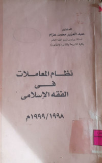 Image of نظام المعاملات فى الفقه الاسلامى