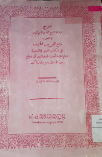 Image of شرح العلامة الشيخ محمد بن قاسم الغزي فتح القريب المجيب على الكتاب المسمى (بالتقريب)