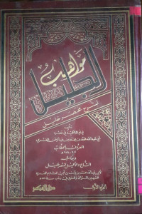 Image of مواهب الجليل لشرح مختصر خليل (1)