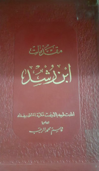 Image of مقدمات ابن رشد 1-2