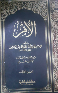 Image of كتاب الأم9 /8-7