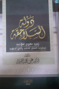 Image of دولة السلاجقة