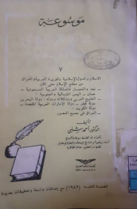 Image of موسوعة التاريخ الاسلامي و الحضارة الاسلامية