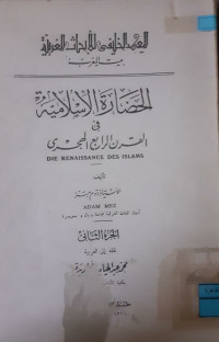 Image of الحضارة الإسلامية في القرن الرابع الهجري
