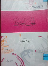 Image of الجاحظ