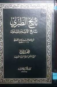 Image of تاريخ الطّبري 4/6