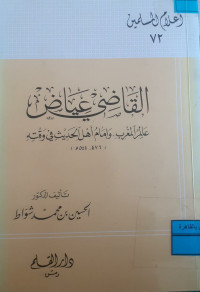 Image of القاضي عياض