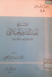 Image of الشيخ عبد القادر الجيلاني