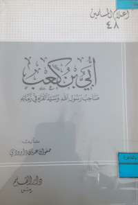 Image of أبي بن كعب