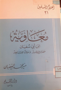 Image of معاوية ابن أبي سفيان