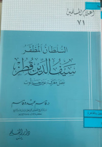 Image of السلطان المظفر سيف الدين قطز بطل معركة عين جالوت