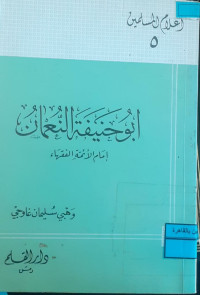 Image of ابو حنيفة النعمان