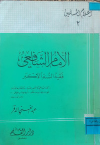 Image of الإمام الشافعي