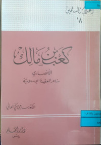 Image of كعب بن مالك