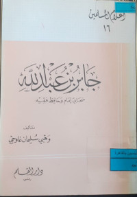 Image of جابر بن عبد الله