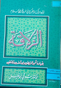 Image of الزلاقة