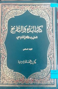 Image of كتاب البدء و التاريخ 2