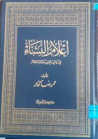Image of اعلم النّساء 3/5